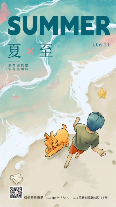 夏至海边沙滩男孩与狗插画海报 模板ID：67191