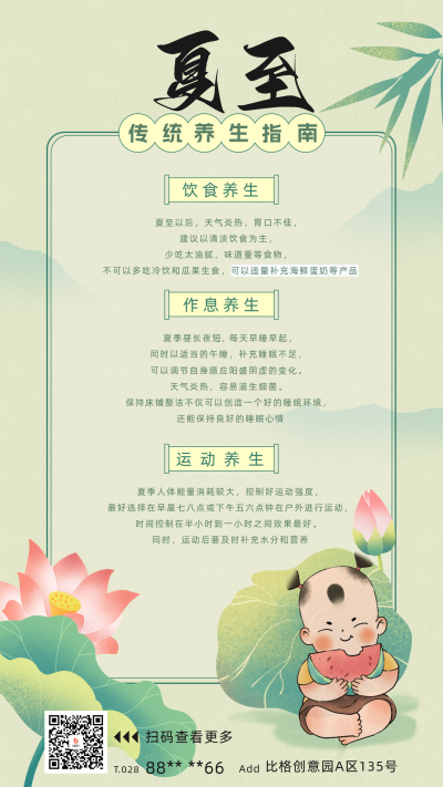 夏至养生手绘养生科普宣传海报 模板ID:67192