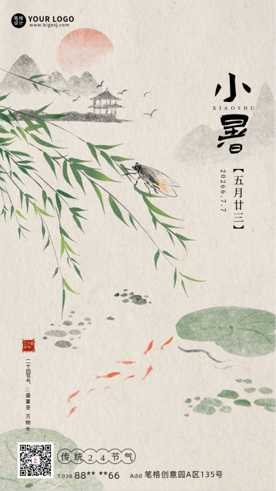 小暑手绘水墨宣传海报 模板ID：67208