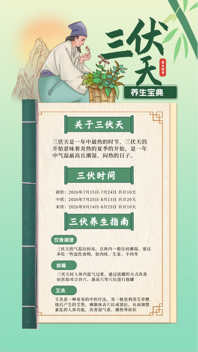 三伏养生知识宝典海报 模板ID：67210