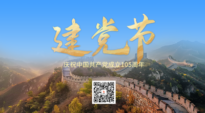 建党节大气祝福二维码 模板ID：67214