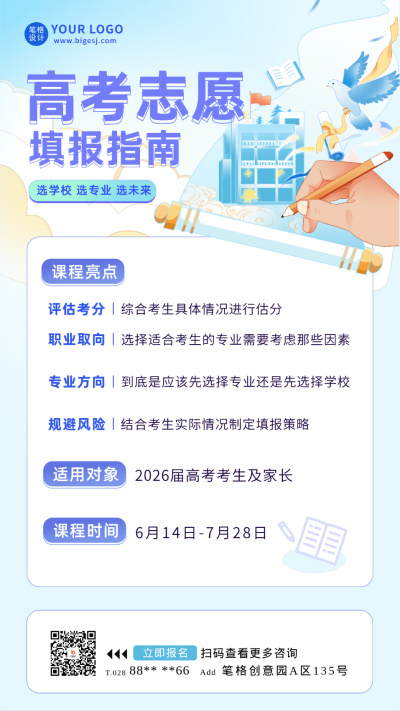 高考志愿手绘插画线描海报 模板ID:67224