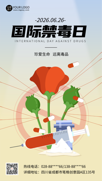 国际禁毒日宣传海报 模板ID：67234