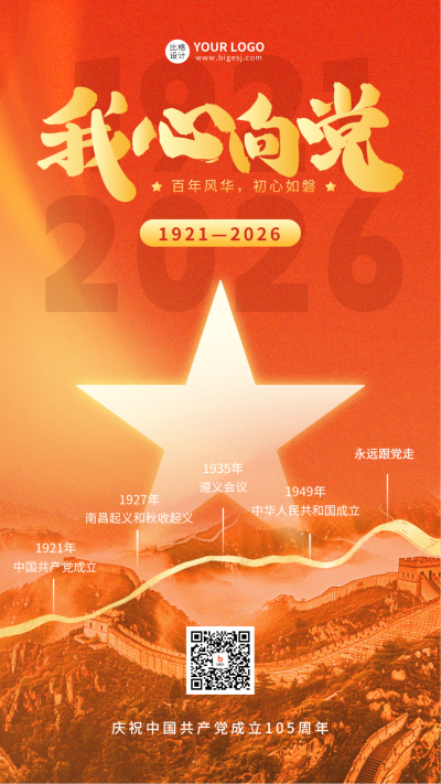 建党节105周年祝福宣传海报 模板ID:67242