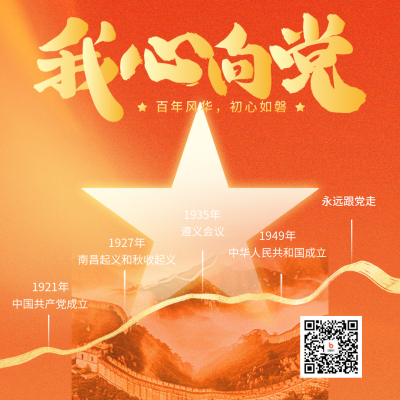 七一建党节祝福方形海报 模板ID：67246