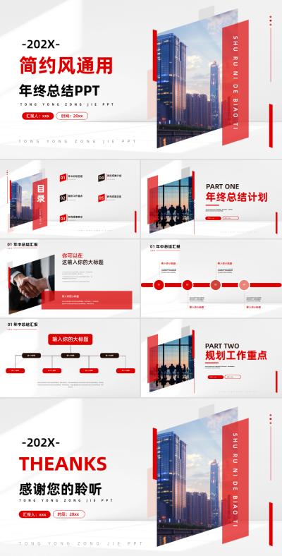 红色商务图形年终总结PPT模板 模板ID:67258