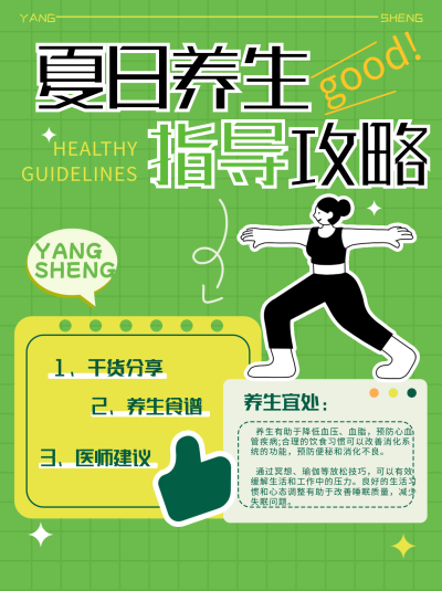 夏季养生绿色小红书封面 模板ID：67267