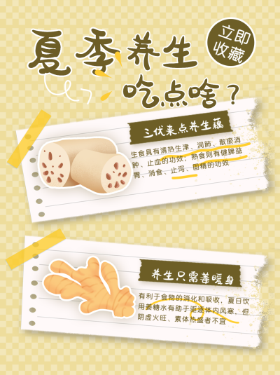夏季养生小红书封面 模板ID:67273