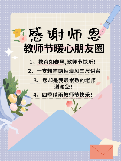 教师节暖心文案小红书封面 模板ID:67286