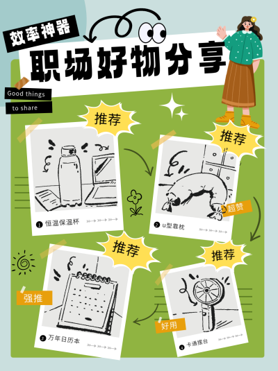 职场好物推荐小红书封面 模板ID:67301