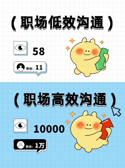 职场沟通小tips小红书封面 模板ID：67303
