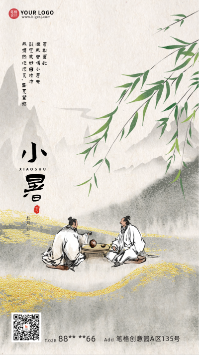 小暑节气宣传海报 模板ID:67325