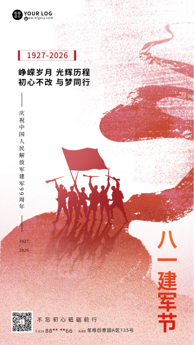 建军节扁平风格海报 模板ID:67332