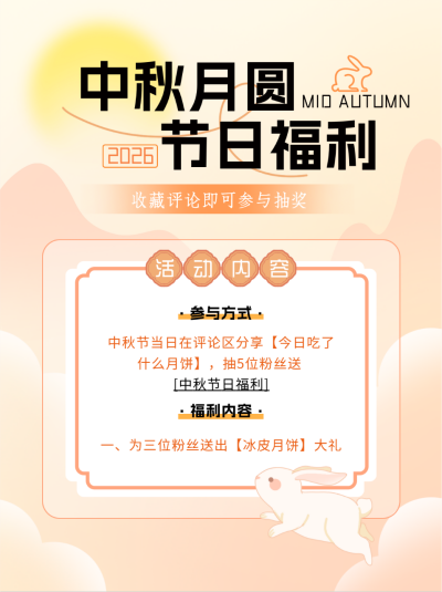 中秋福利笔记封面 模板ID:67343