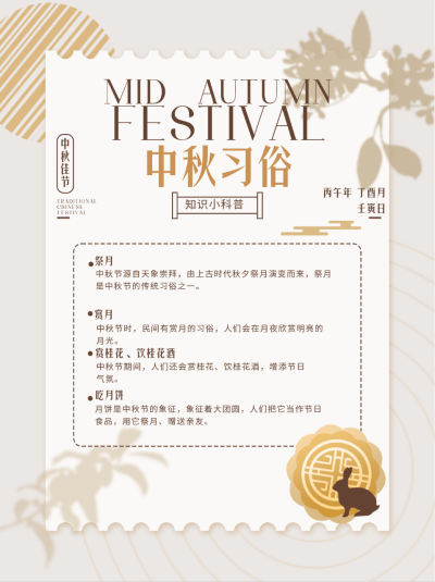 中秋习俗知识科普笔记封面 模板ID:67344