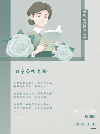 教师节祝福绿色手绘风小红书封面 模板ID:67364