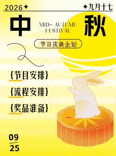 中秋庆典AI笔记封面 模板ID：67371