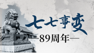 七七事变纪念缅怀公众号新图文封面图 模板ID：67388