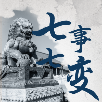 七七事变纪念缅怀公众号次图 模板ID：67389