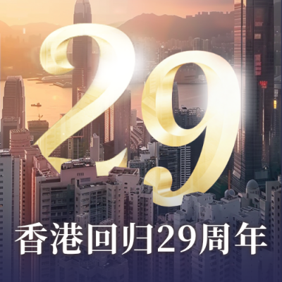 香港回归实景城市公众号次图 模板ID：67409