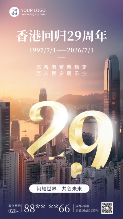 香港回归实景城市海报 模板ID：67411