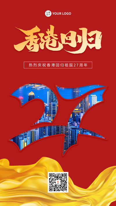 香港回归27周年纪念日宣传海报 模板ID:67426