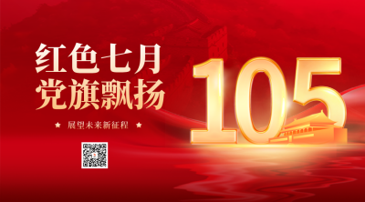 建党节红绸长城二维码 模板ID：67462