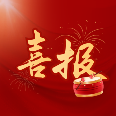 喜报高考祝贺封面次图 模板ID：67478