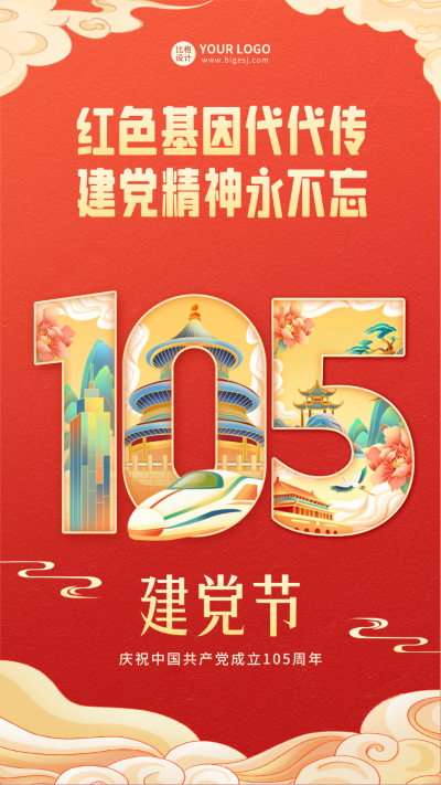 建党节手绘祝福海报 模板ID:67548