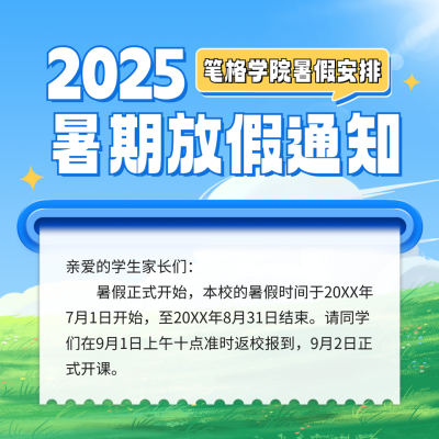 暑假放假通知方形海报 模板ID：67560