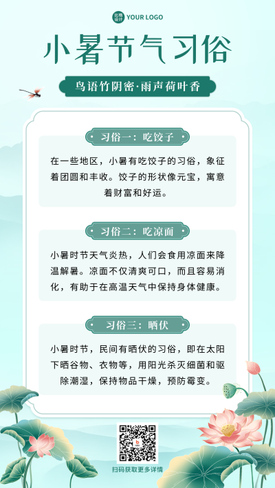 小暑节气习俗宣传海报 模板ID：67603