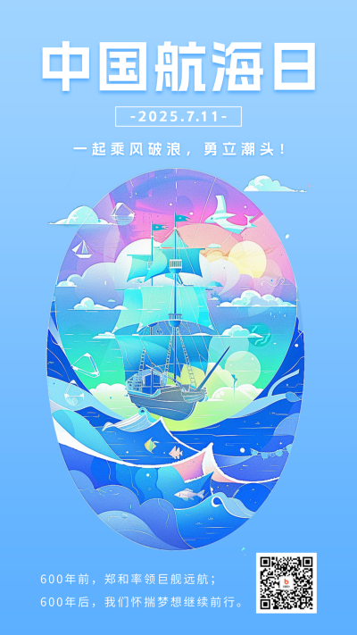 中国航海日插画宣传海报 模板ID:67608