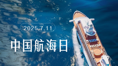 中国航海日实景公众号新图文封面图 模板ID：67676