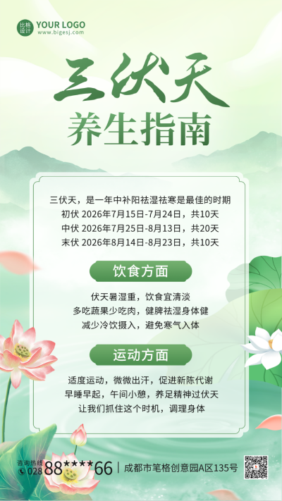 三伏天养生指南手绘海报 模板ID：67787