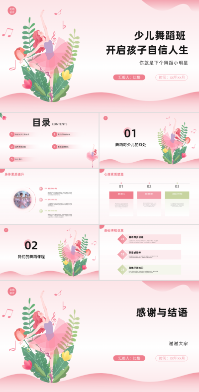 手绘清新少儿舞蹈班开启孩子自信人生PPT 模板ID：67813