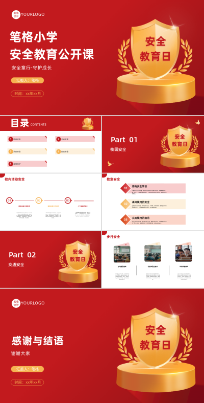 中小学安全教育公开课PPT 模板ID：67817