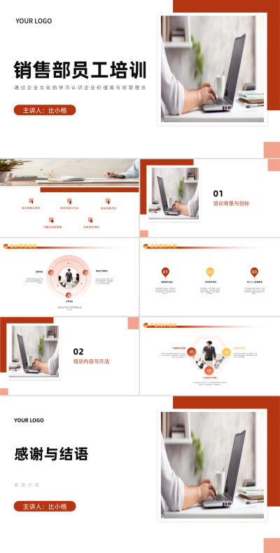简约职场办公销售部员工培训PPT 模板ID：67844