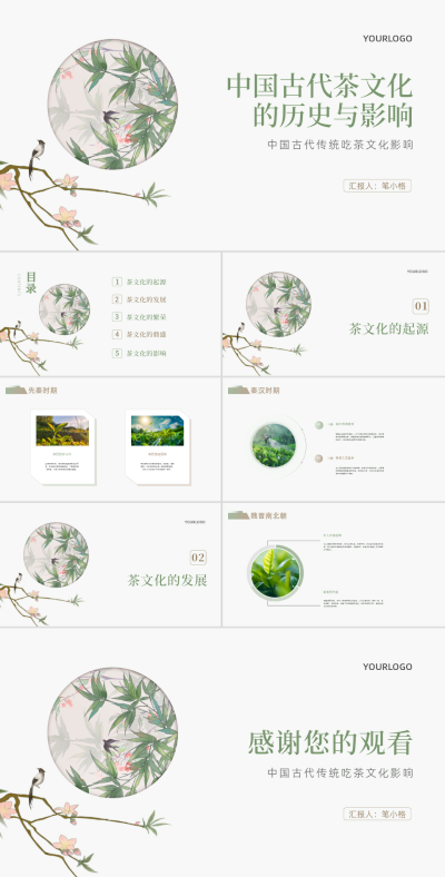 手绘花鸟中国风中国古代茶文化的历史与影响PPT 模板ID:67878