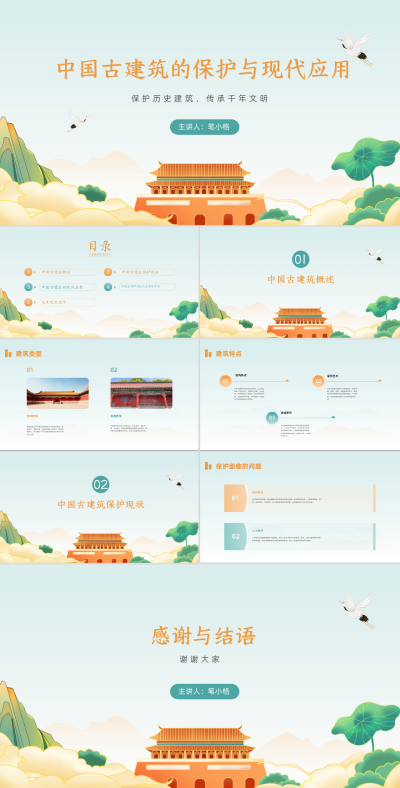 手绘中国风中国古建筑的保护与现代应用PPT 模板ID:67899