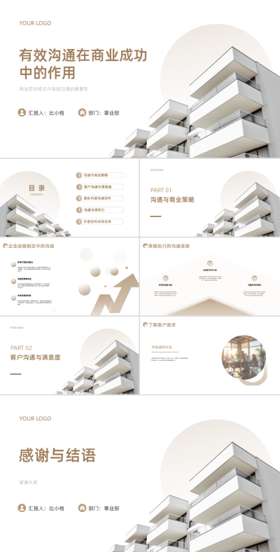 简约商务有效沟通在商业成功中的作用PPT 模板ID：67905