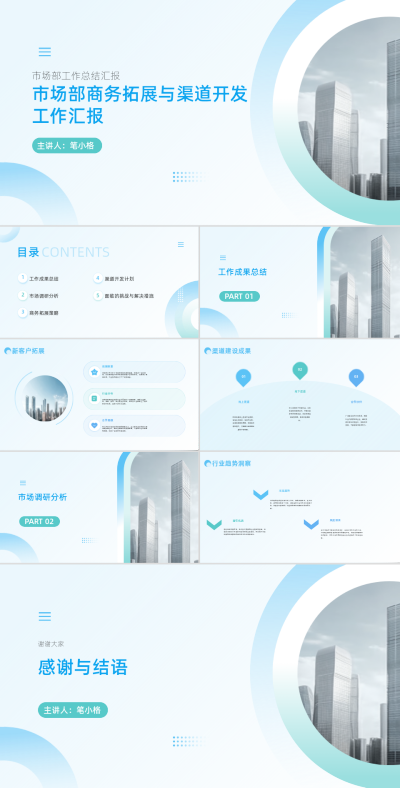 简约实景市场部商务拓展与渠道开发工作汇报PPT 模板ID:67909