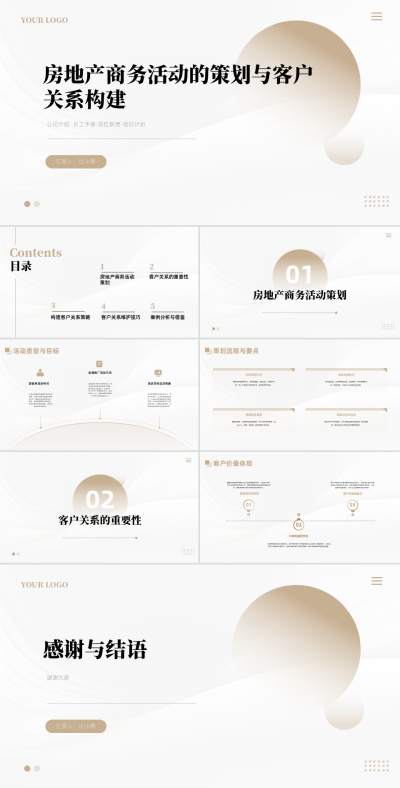 简约实景房地产商务活动的策划与客户关系构建PPT 模板ID:67915