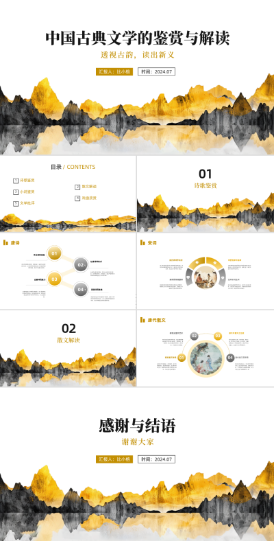 简约风景中国古典文学的鉴赏与解读PPT 模板ID：67919