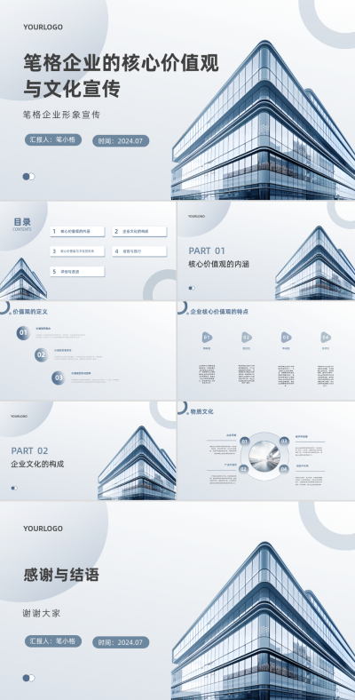 简约实景企业的核心价值观与文化宣传PPT 模板ID:67943