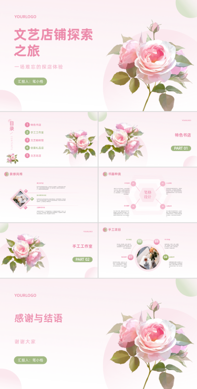 手绘鲜花文艺店铺探索之旅PPT 模板ID:67950