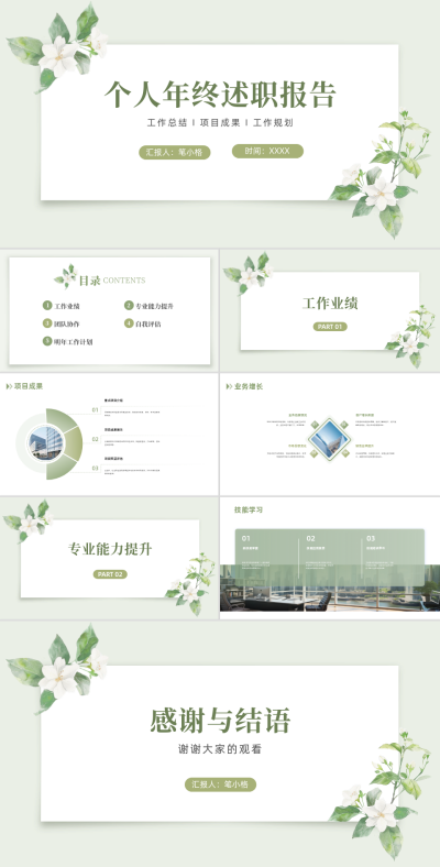 手绘清新个人年终述职报告PPT 模板ID：67969