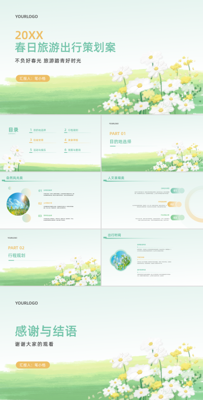 油画小清新春日旅游出行策划案PPT 模板ID：67976