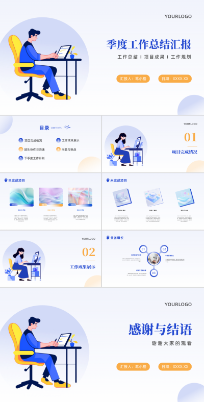 手绘商务季度工作总结汇报PPT 模板ID：67981