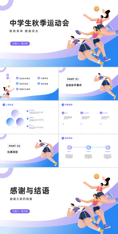 扁平简约中学生秋季运动会PPT 模板ID：67982