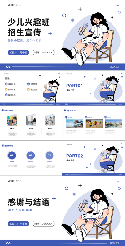 手绘卡通少儿兴趣班招生宣传PPT 模板ID：67993